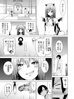 [赤月みゅうと] 異世界ハーレムパラダイス▽ 下_113