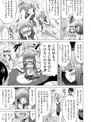[赤月みゅうと] 異世界ハーレムパラダイス▽ 下_135