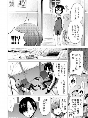 [赤月みゅうと] 異世界ハーレムパラダイス▽ 下_136