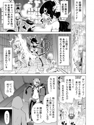 [赤月みゅうと] 異世界ハーレムパラダイス▽ 下_137