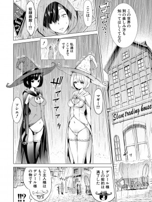 [赤月みゅうと] 異世界ハーレムパラダイス▽ 下_138