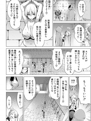 [赤月みゅうと] 異世界ハーレムパラダイス▽ 下_142