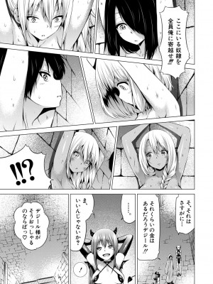 [赤月みゅうと] 異世界ハーレムパラダイス▽ 下_143