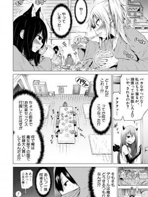 [赤月みゅうと] 異世界ハーレムパラダイス▽ 下_144