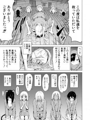 [赤月みゅうと] 異世界ハーレムパラダイス▽ 下_145