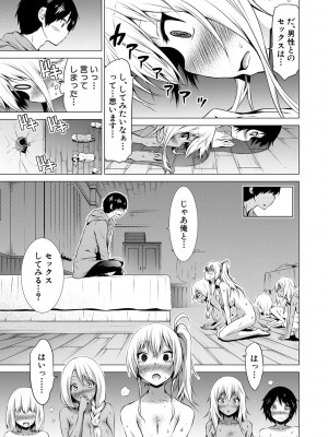 [赤月みゅうと] 異世界ハーレムパラダイス▽ 下_149