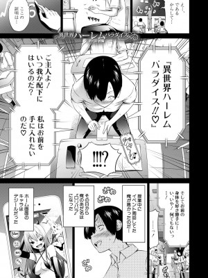 [赤月みゅうと] 異世界ハーレムパラダイス▽ 下_165