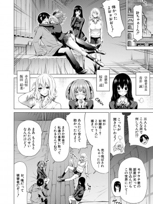 [赤月みゅうと] 異世界ハーレムパラダイス▽ 下_166