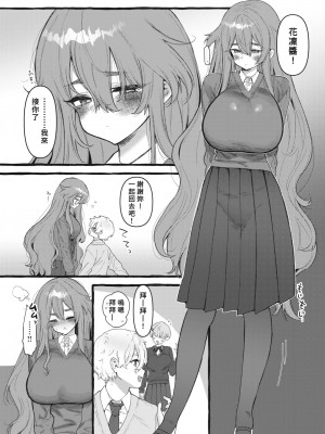 [ゆるちん教祖] ZOO系女子＠からす (COMIC 快楽天ビースト 2023年4月号) [Banana手工漢化] [無修正] [Digital]_07