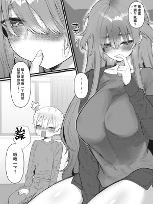 [ゆるちん教祖] ZOO系女子＠からす (COMIC 快楽天ビースト 2023年4月号) [Banana手工漢化] [無修正] [Digital]_09