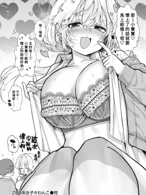 [ゆるちん教祖] ZOO系女子＠わんこ (COMIC 快楽天ビースト 2022年7月号) [Banana手工漢化] [無修正] [Digital]_26