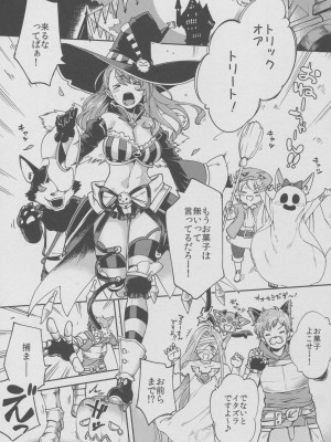 (C91) [はらヘリ堂 (ヘリを)] ベアトリックス!! -BeaTRICKs!!- (グランブルーファンタジー)_002