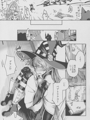 (C91) [はらヘリ堂 (ヘリを)] ベアトリックス!! -BeaTRICKs!!- (グランブルーファンタジー)_004