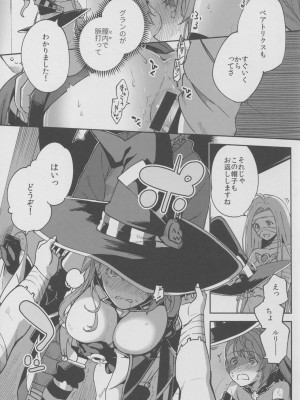 (C91) [はらヘリ堂 (ヘリを)] ベアトリックス!! -BeaTRICKs!!- (グランブルーファンタジー)_018