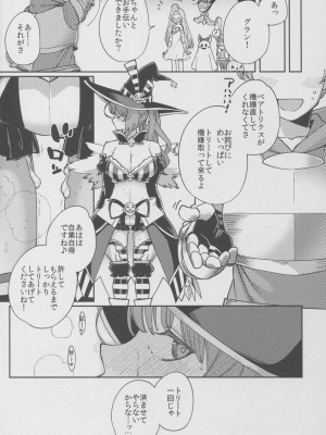 (C91) [はらヘリ堂 (ヘリを)] ベアトリックス!! -BeaTRICKs!!- (グランブルーファンタジー)_025