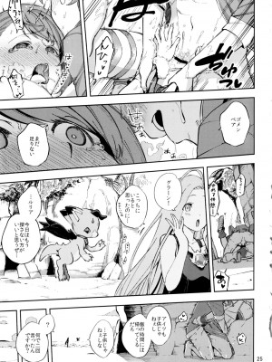 [はらヘリ堂 (ヘリを)] ベアが水着に着替えたら (グランブルーファンタジー)_024