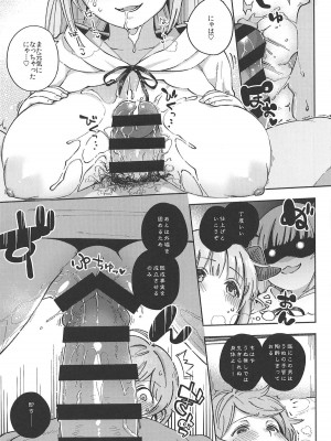 [はらヘリ堂 (ヘリを)] 朝イチラムレッダ (グランブルーファンタジー)_012