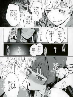 [はらヘリ堂 (ヘリを)] ユエルのハートに火をつけて (グランブルーファンタジー)_004