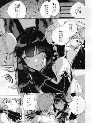 [はらヘリ堂 (ヘリを)] 添い寝るユエル (グランブルーファンタジー)_004