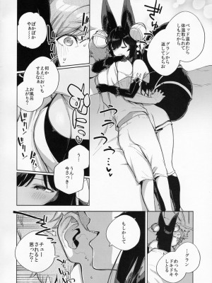 [はらヘリ堂 (ヘリを)] 添い寝るユエル (グランブルーファンタジー)_005