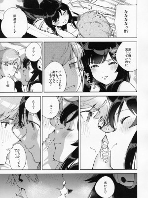 [はらヘリ堂 (ヘリを)] 添い寝るユエル (グランブルーファンタジー)_006