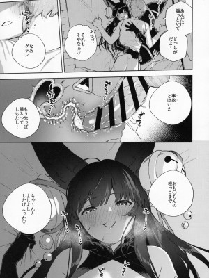 [はらヘリ堂 (ヘリを)] 添い寝るユエル (グランブルーファンタジー)_020