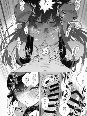 [はらヘリ堂 (ヘリを)] 添い寝るユエル (グランブルーファンタジー)_025