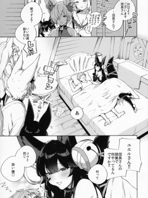 [はらヘリ堂 (ヘリを)] 添い寝るユエル (グランブルーファンタジー)_028