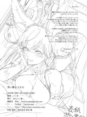 [はらヘリ堂 (ヘリを)] 添い寝るユエル (グランブルーファンタジー)_029