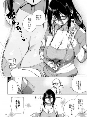 [はらヘリ堂 (ヘリを)] となりのあやねさん [DL版]_009