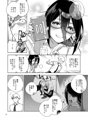 [はらヘリ堂 (ヘリを)] となりのあやねさん [DL版]_011