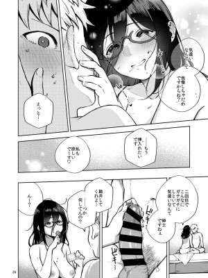 [はらヘリ堂 (ヘリを)] となりのあやねさん [DL版]_025