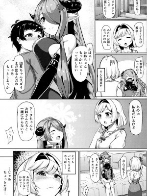 [六人柱 (はらいた)] お姉さんにお世話させて 終 (グランブルーファンタジー)_04