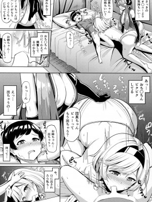 [六人柱 (はらいた)] お姉さんにお世話させて 終 (グランブルーファンタジー)_09