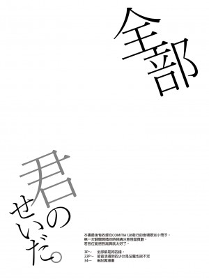 [毛玉牛乳 (玉之けだま)] 全部君のせいだ。1-3_004