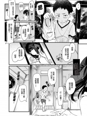 [毛玉牛乳 (玉之けだま)] 全部君のせいだ。1-3_088