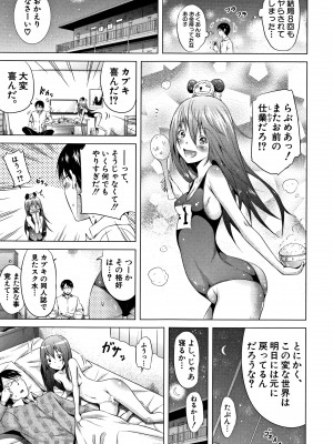 (成年コミック) [赤月みゅうと] ラブメア 上 + 12P小冊子_0152