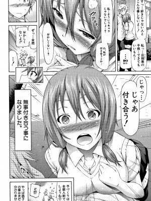 (成年コミック) [赤月みゅうと] ラブメア 上 + 12P小冊子_0223