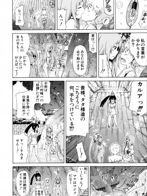 (成年コミック) [赤月みゅうと] リンガフランカ!! [無修正]_0019