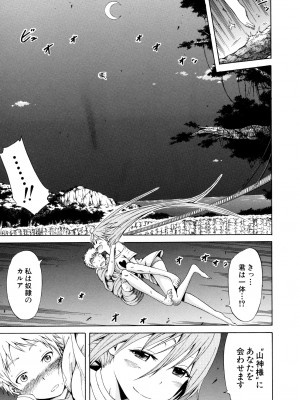 (成年コミック) [赤月みゅうと] リンガフランカ!! [無修正]_0068