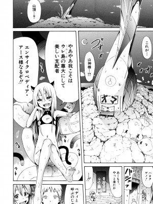 (成年コミック) [赤月みゅうと] リンガフランカ!! [無修正]_0069