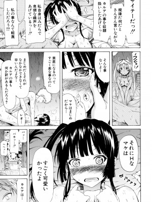 (成年コミック) [赤月みゅうと] リンガフランカ!! [無修正]_0120