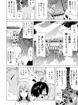 (成年コミック) [赤月みゅうと] リンガフランカ!! [無修正]_0156