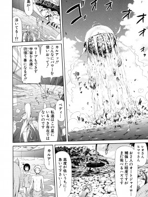 (成年コミック) [赤月みゅうと] リンガフランカ!! [無修正]_0231