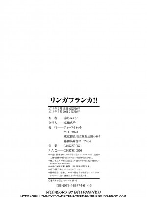 (成年コミック) [赤月みゅうと] リンガフランカ!! [無修正]_0250