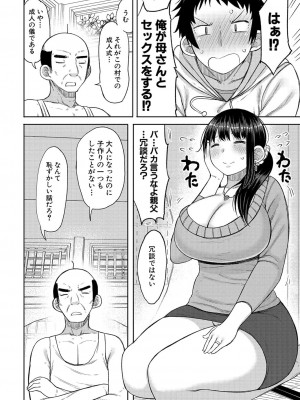[長い草] この村には母が息子にセックスを教えるしきたりがあります_002