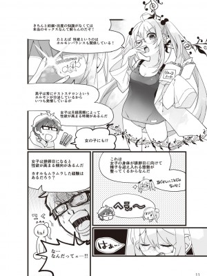 (成年コミック) [雑誌] やらなくてもまんがで解る性交と妊娠 赤ちゃんのつくり方_013