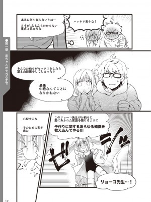 (成年コミック) [雑誌] やらなくてもまんがで解る性交と妊娠 赤ちゃんのつくり方_014