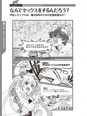 (成年コミック) [雑誌] やらなくてもまんがで解る性交と妊娠 赤ちゃんのつくり方_016