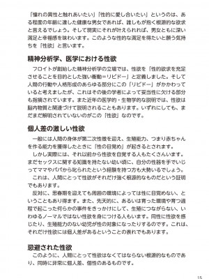 (成年コミック) [雑誌] やらなくてもまんがで解る性交と妊娠 赤ちゃんのつくり方_017